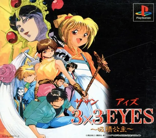 3x3 Eyes - Kyuusei Koushu (Japan) (Disc 2)